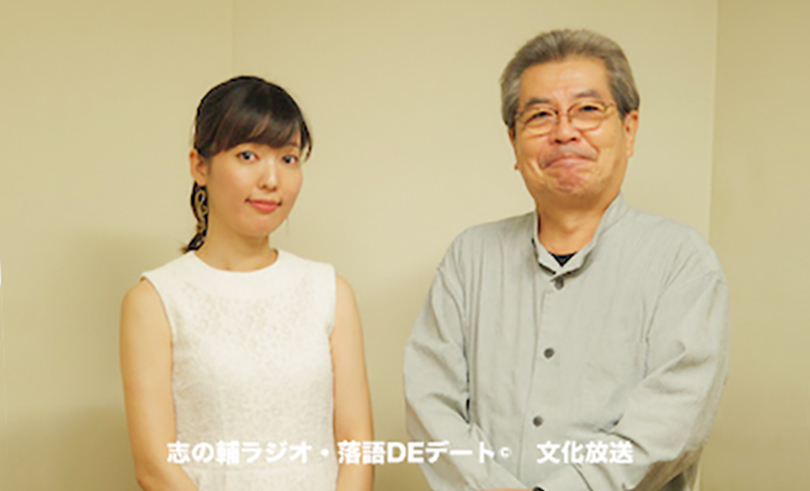 志の輔ラジオ 山田あずさ出演
